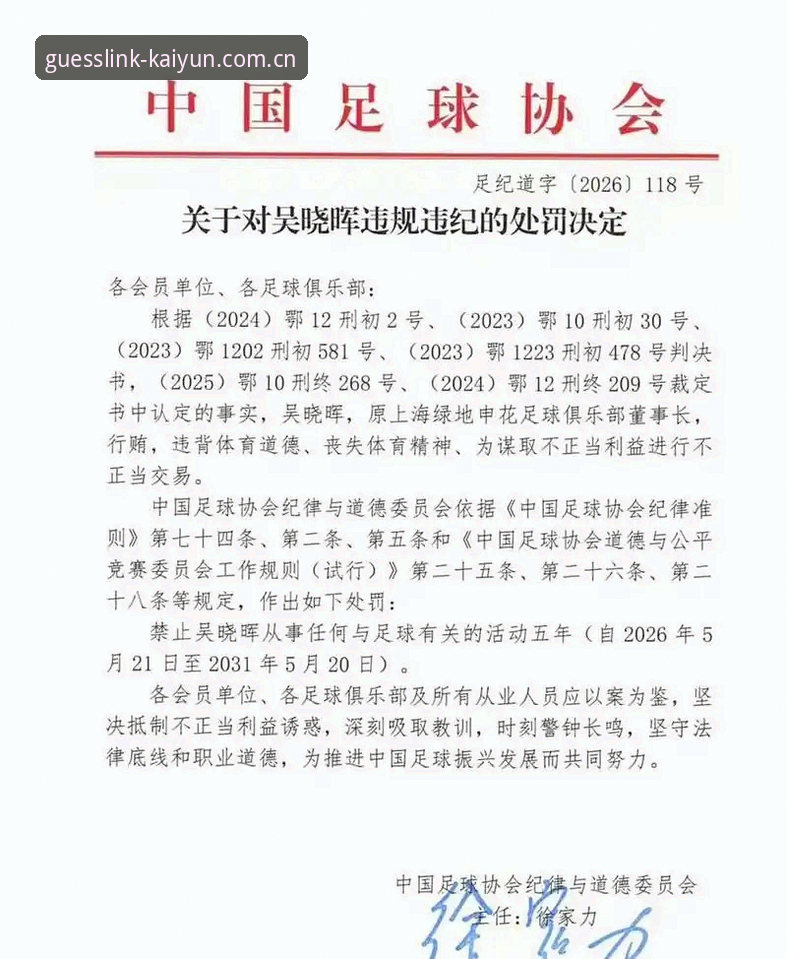 足协第三批禁足名单事件全面评测：65人涉案背后的行业乱象与平台信息整合